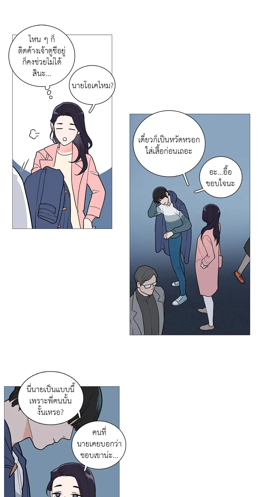 Sadistic Beauty ตอนที่ 32 — page 20 of 34