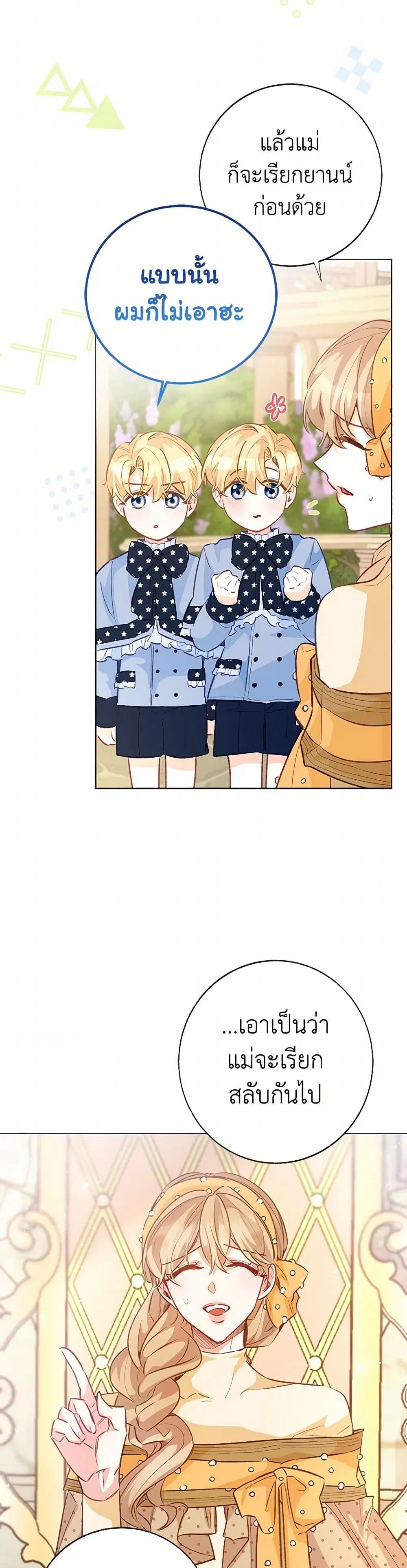 Stealing the Lady’s Heart ตอนที่ 117 — page 19 of 38