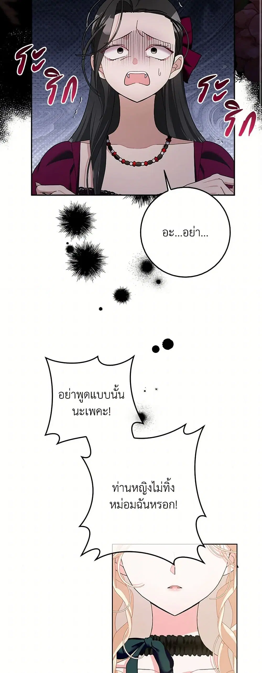 Please Marry Me Again! ตอนที่ 103 — page 13 of 38