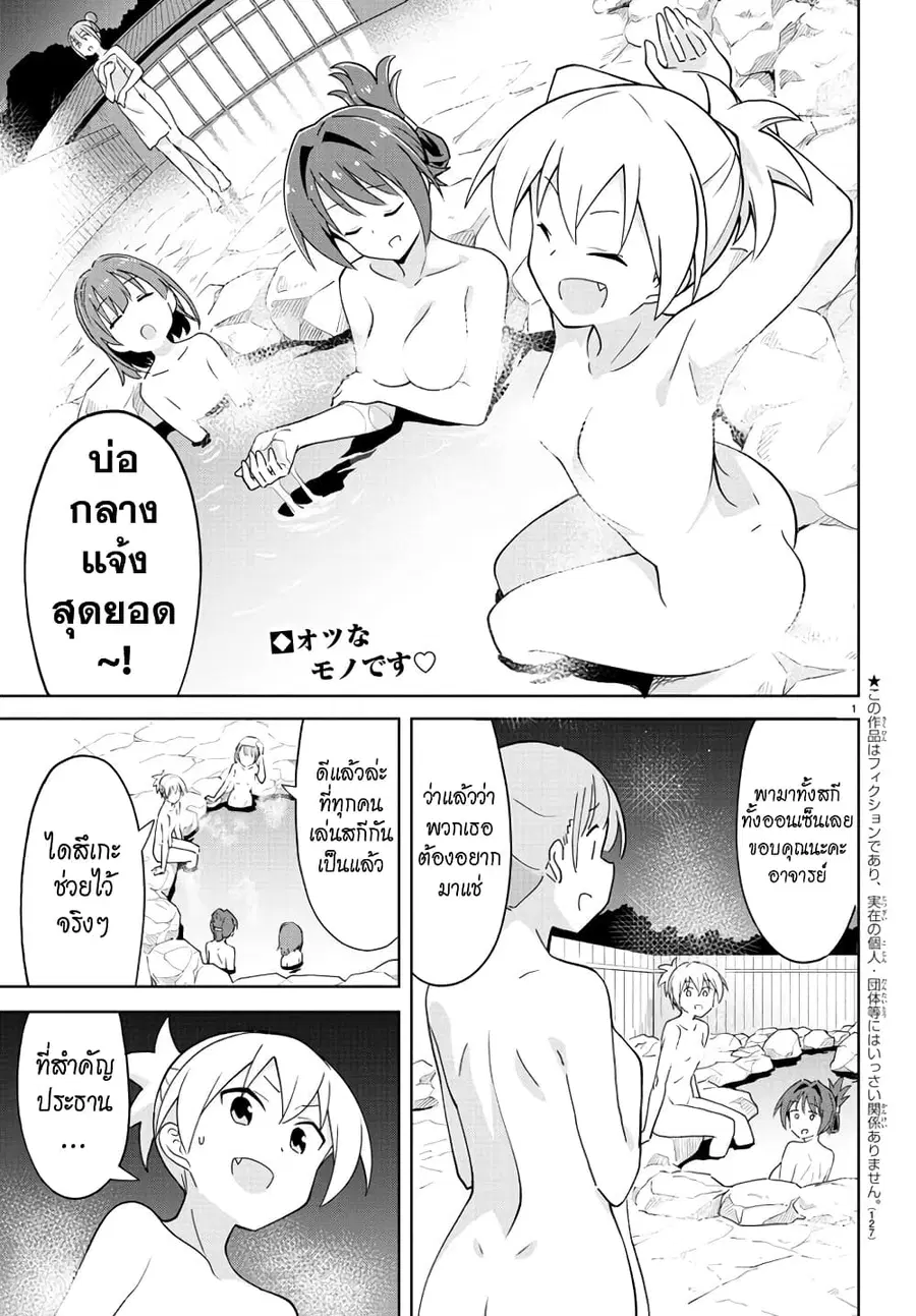 Atsumare! Fushigi Kenkyubu ตอนที่ 255 — page 2 of 9
