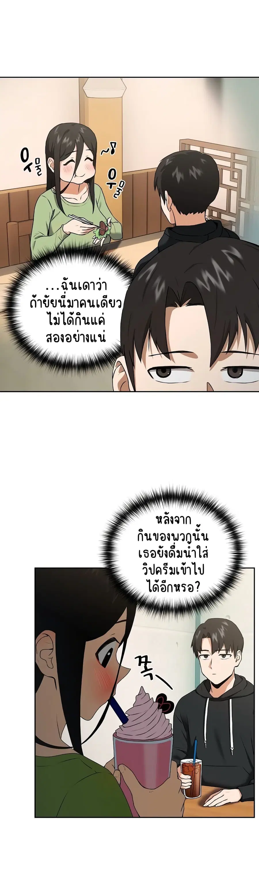 After Work Love Affairs ตอนที่ 4 — page 25 of 43