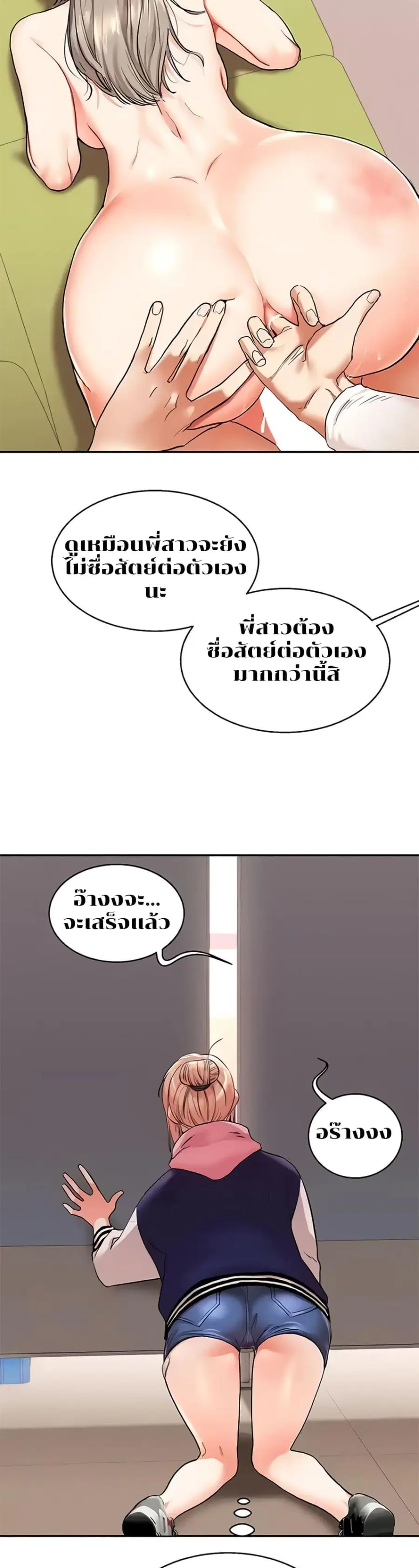 Relationship Reversal ตอนที่ 8 — page 17 of 50