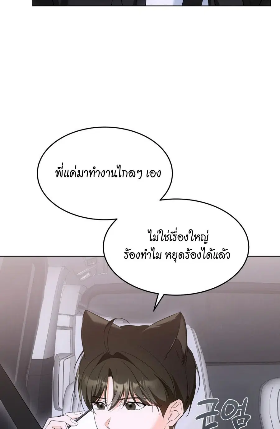 Cat Therapy – ปะปี๊เสพติดเหมียว! ตอนที่ 13 — page 36 of 87