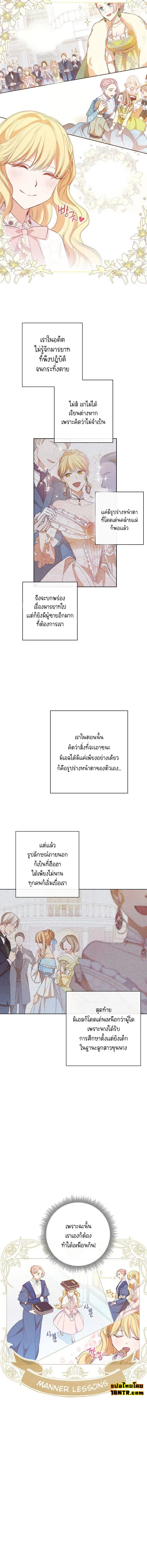 The Villainess Turns the Hourglass ตอนที่ 3 — page 4 of 16