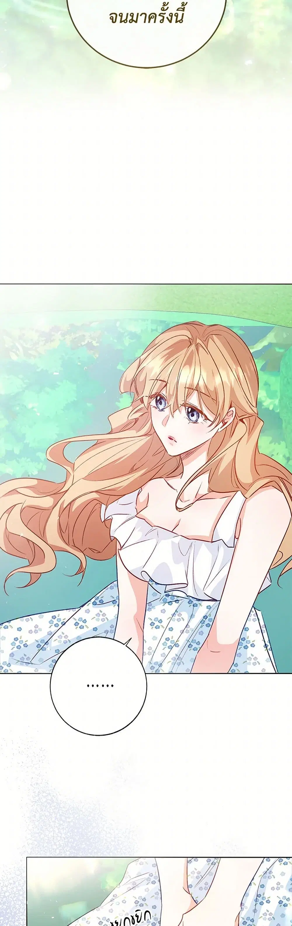 Stealing the Lady’s Heart ตอนที่ 106 — page 27 of 43