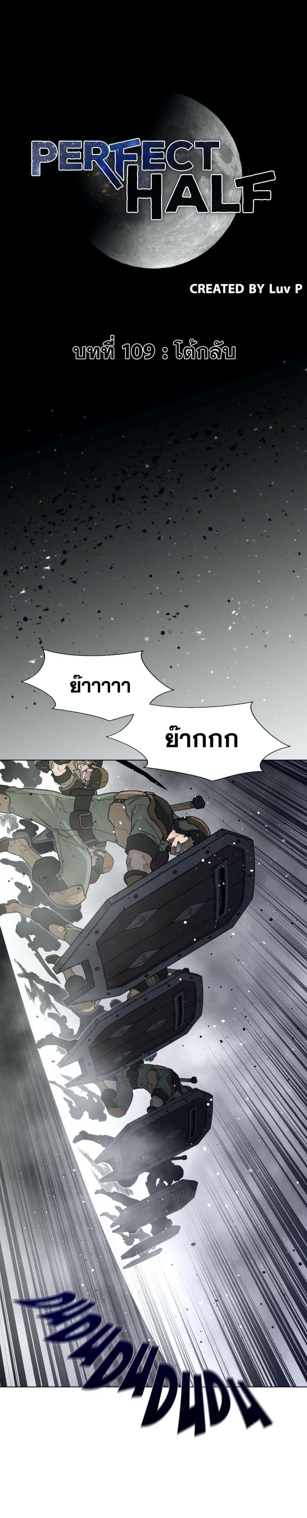 Perfect Half ตอนที่ 109 — page 2 of 17