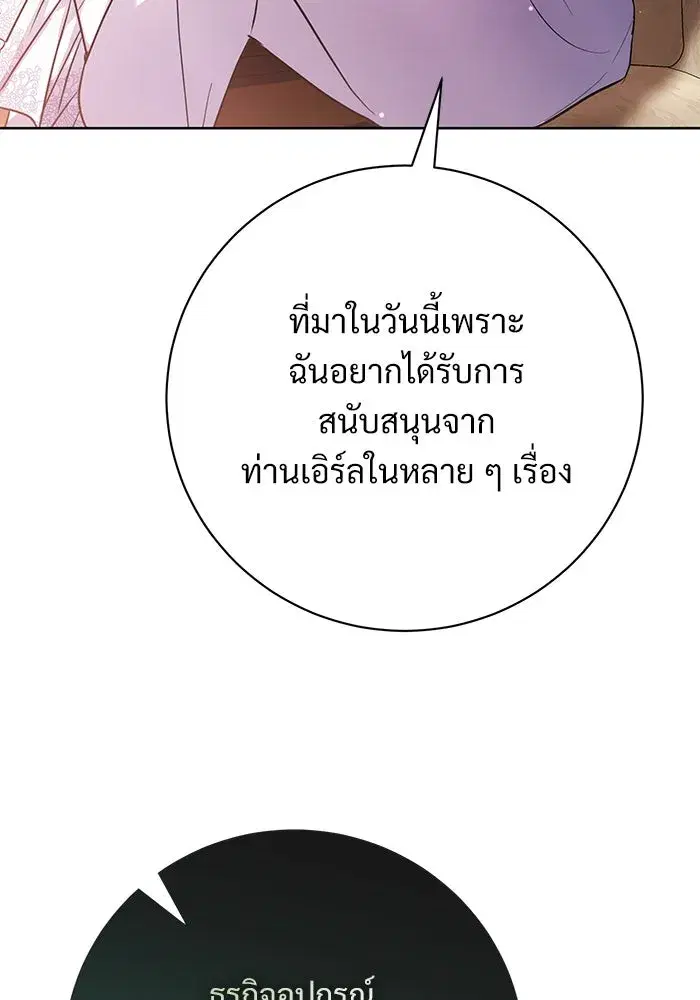 To My Husband’s Mistress ตอนที่ 59 — page 11 of 113
