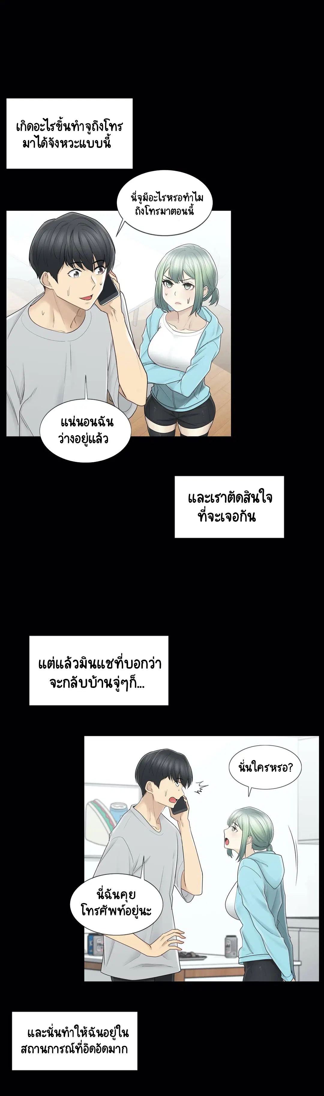 Touch to Unlock ตอนที่ 53 — page 3 of 34