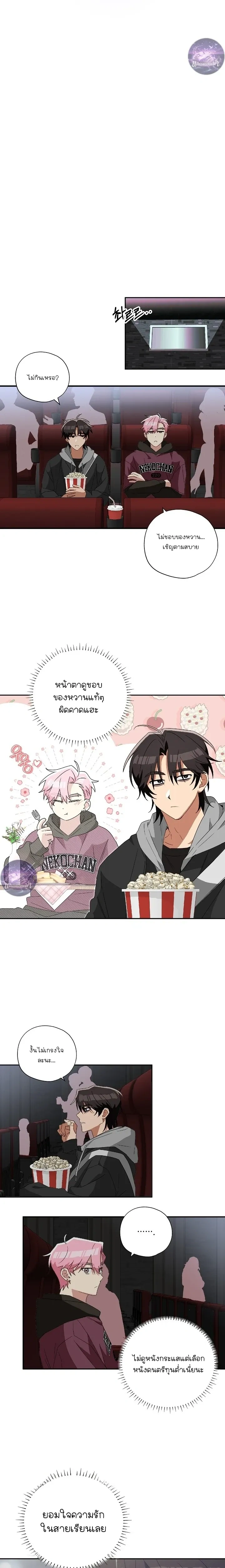 Erratic Muse – พี่ครับ…โปรดร้องให้ผมฟังที! ตอนที่ 2 — page 20 of 27