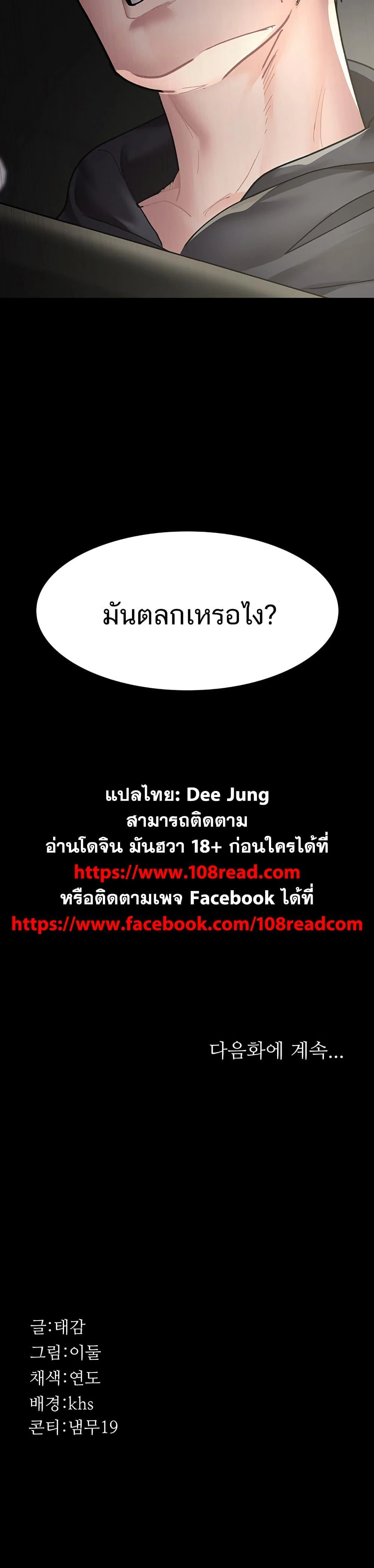 Night Hospital ตอนที่ 80 — page 50 of 50