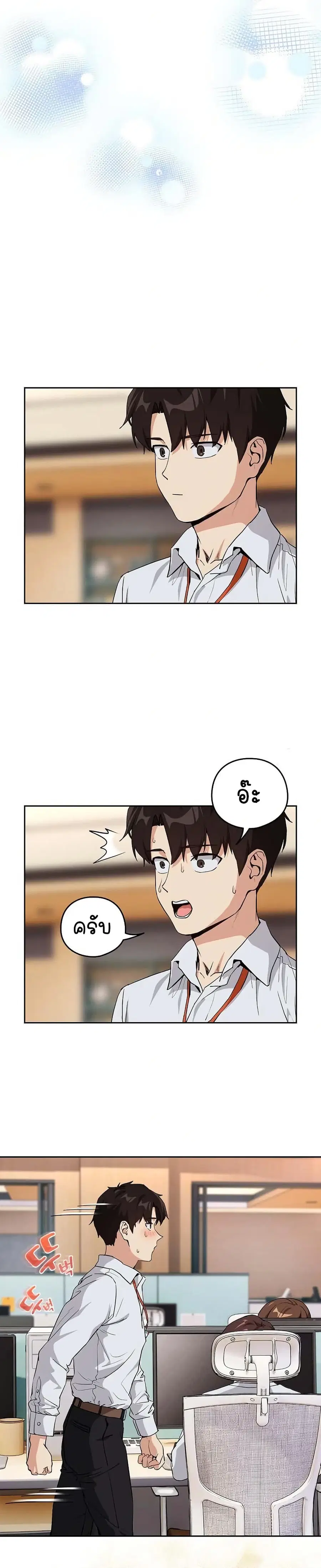 After Work Love Affairs ตอนที่ 69 — page 22 of 26