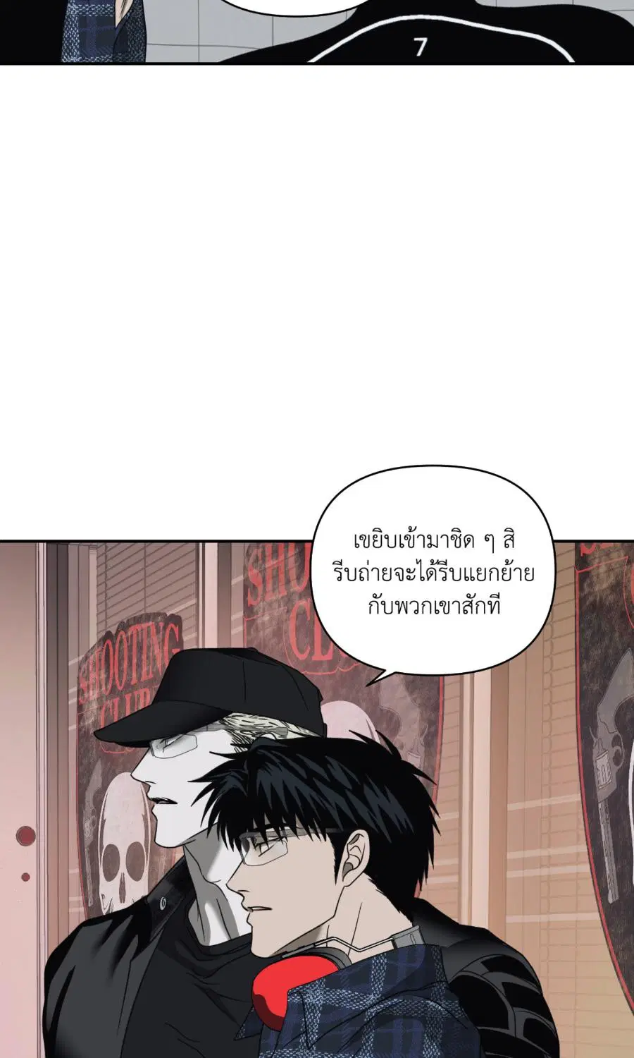 Shutline ตอนที่ 96 — page 53 of 67