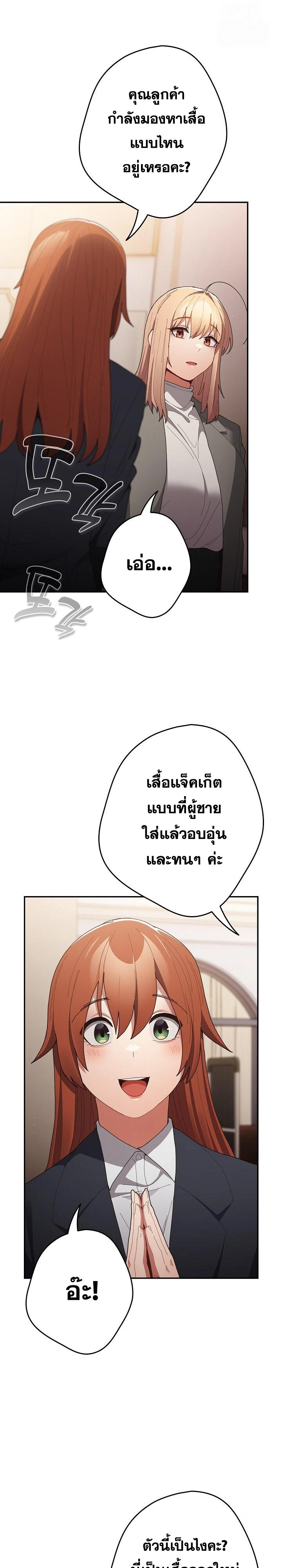 That’s Not How You Do It ตอนที่ 119 — page 2 of 41