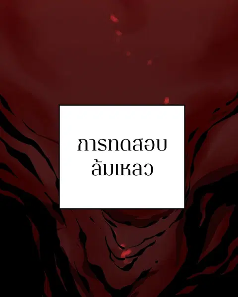The Player ตอนที่ 77 — page 36 of 141