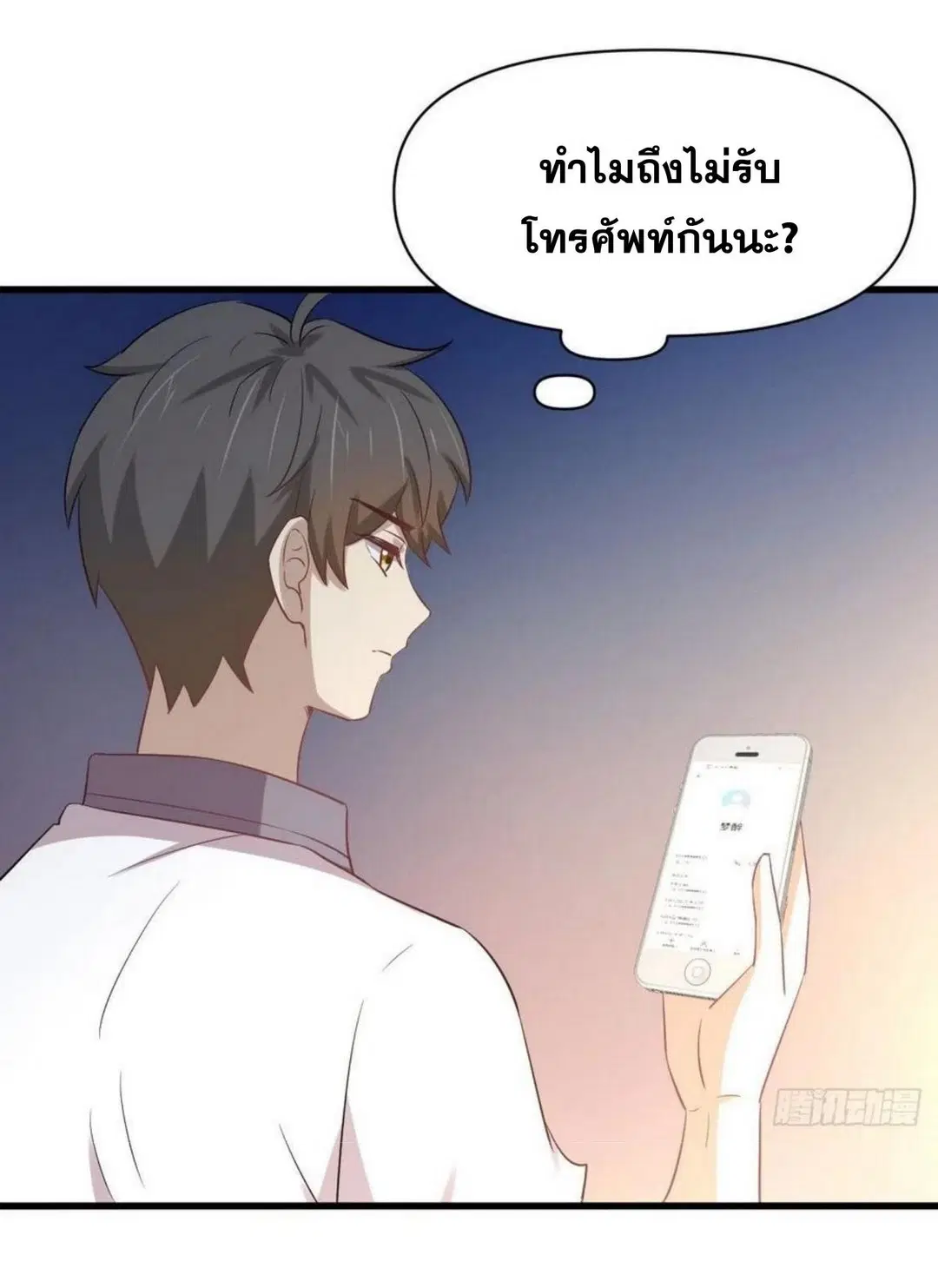 Immortal Swordsman in the Reverse World ตอนที่ 216 — page 20 of 38