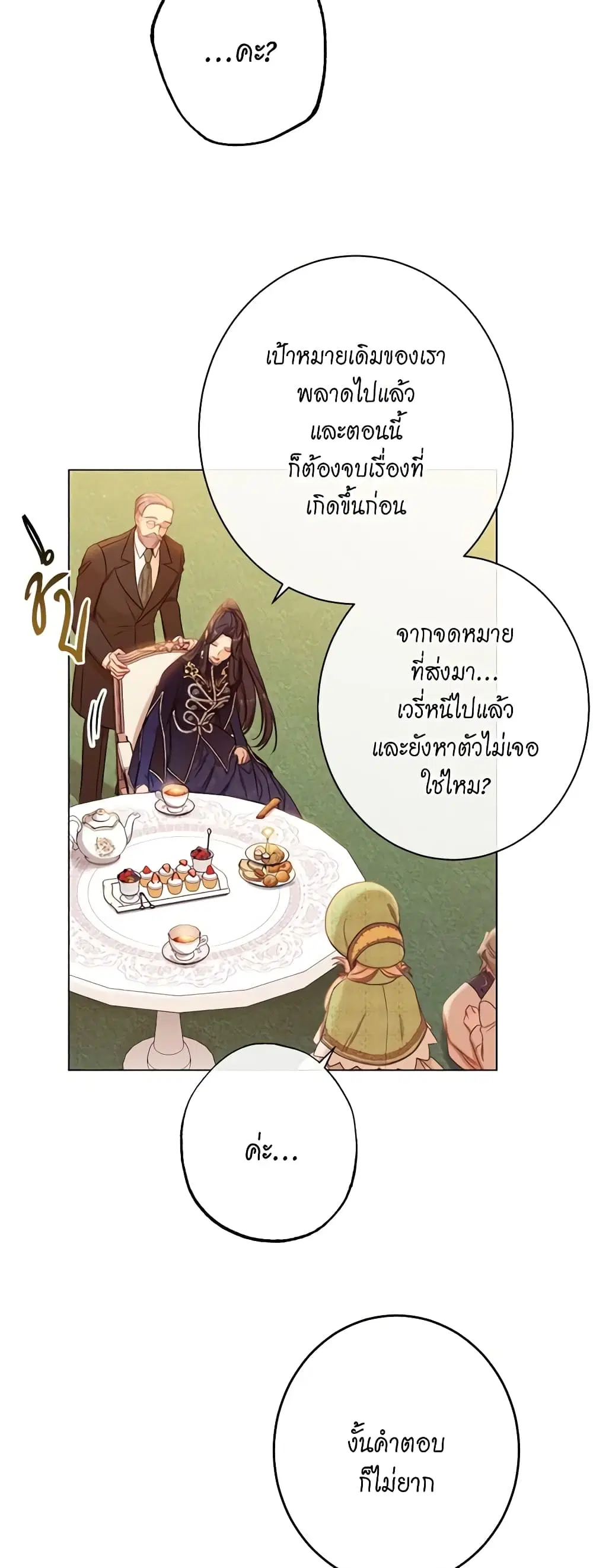 The Villainess Turns the Hourglass ตอนที่ 51 — page 40 of 46