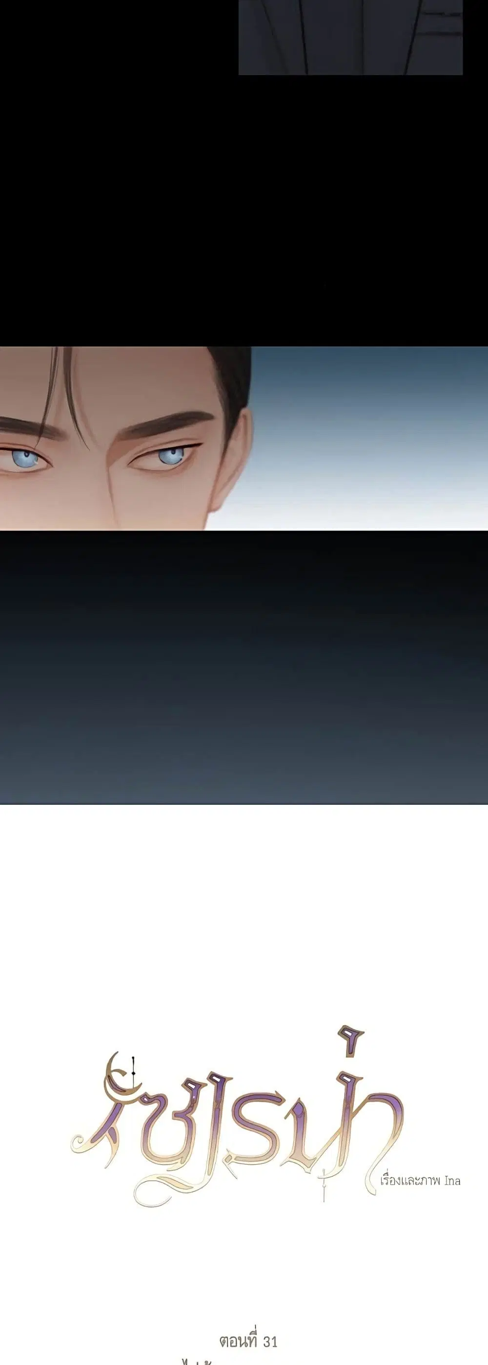 Serena ตอนที่ 31 — page 7 of 62
