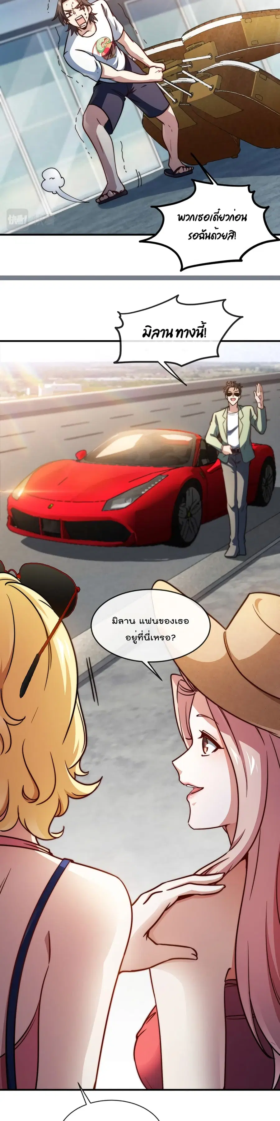 Dragon King Hall ตอนที่ 90 — page 3 of 17