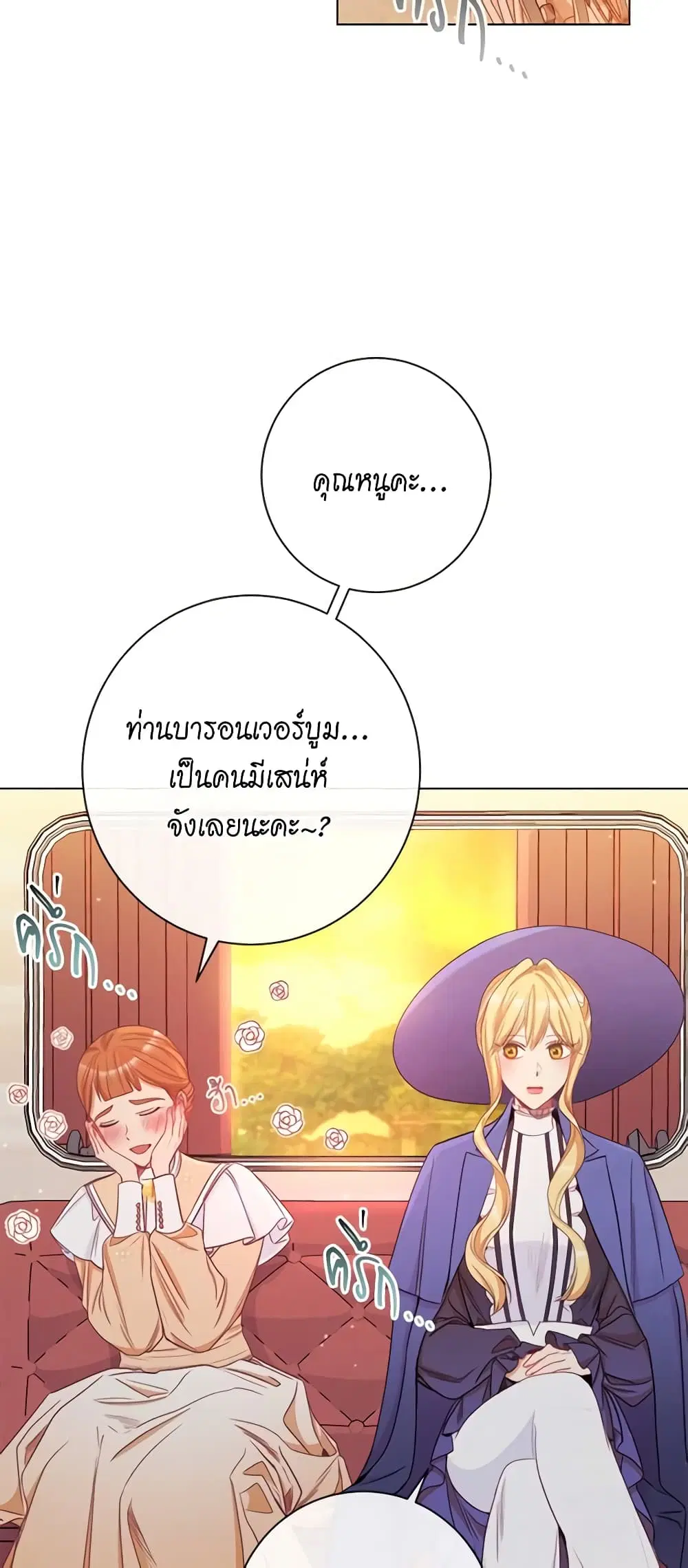 The Villainess Turns the Hourglass ตอนที่ 41 — page 15 of 41