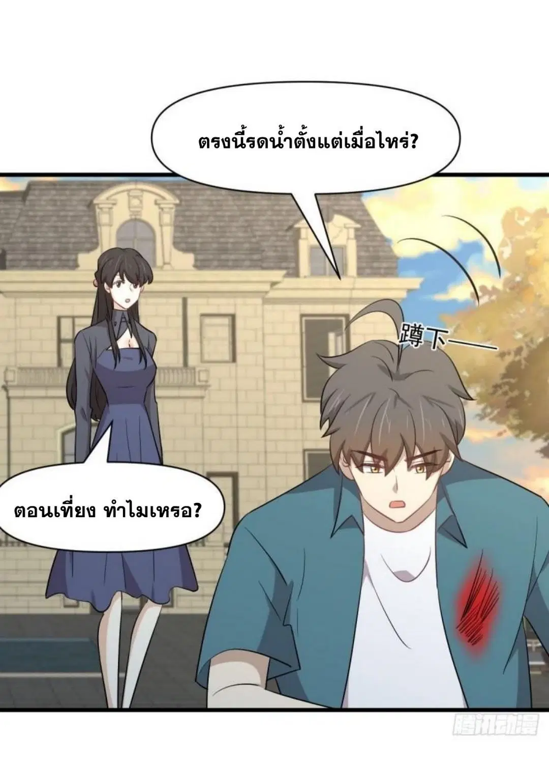Immortal Swordsman in the Reverse World ตอนที่ 288 — page 20 of 46