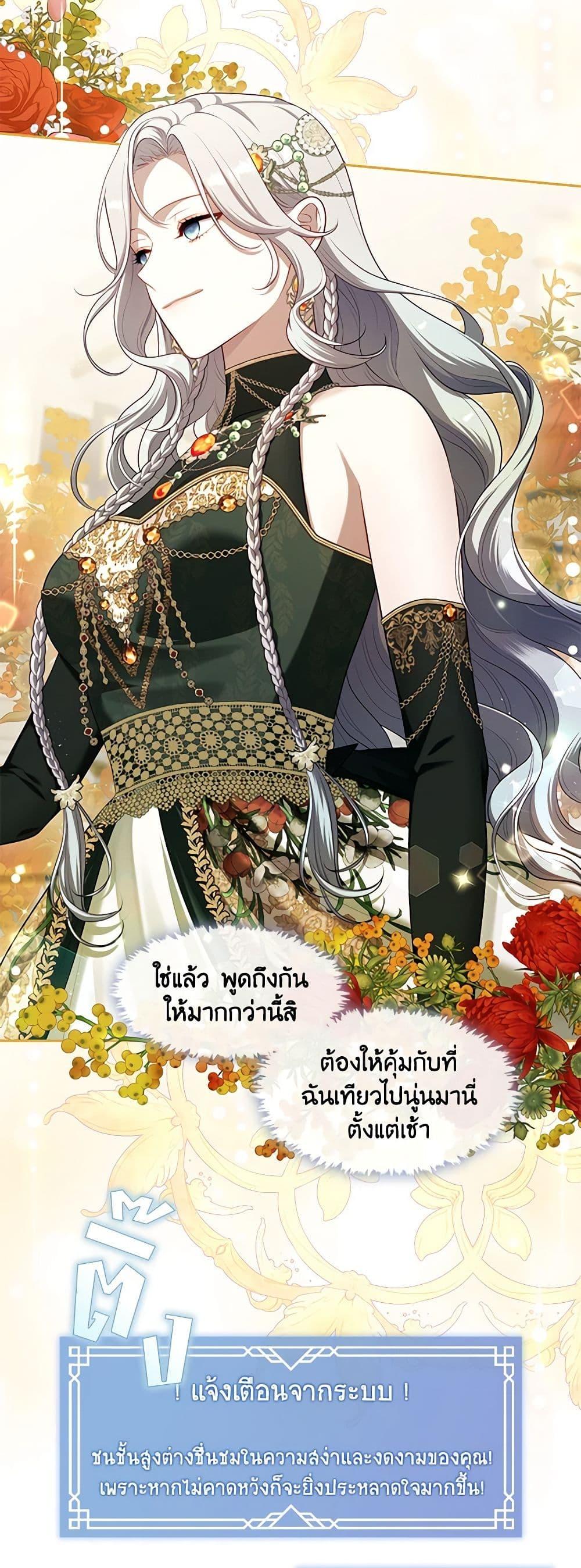 S-Class Hunter Doesn’t Want to Be a Villainous Princess ตอนที่ 45 — page 7 of 52