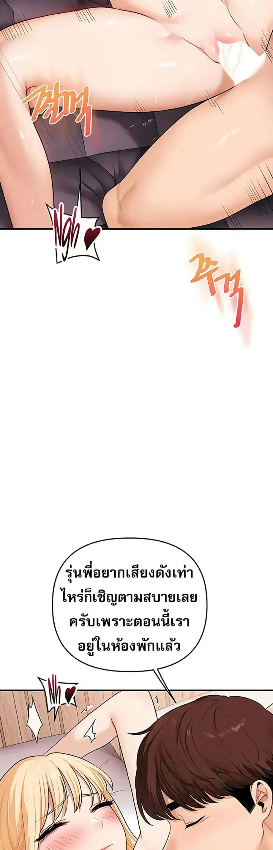 Relationship Reversal ตอนที่ 96 — page 24 of 50