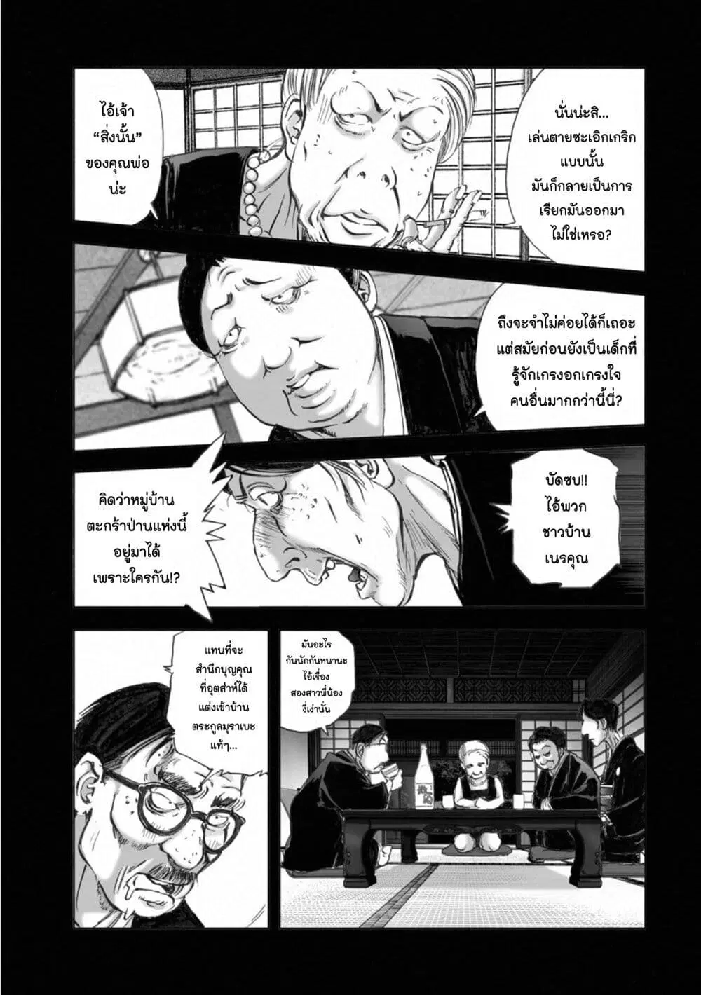 Mura Matsuri ตอนที่ 16.3 — page 9 of 23