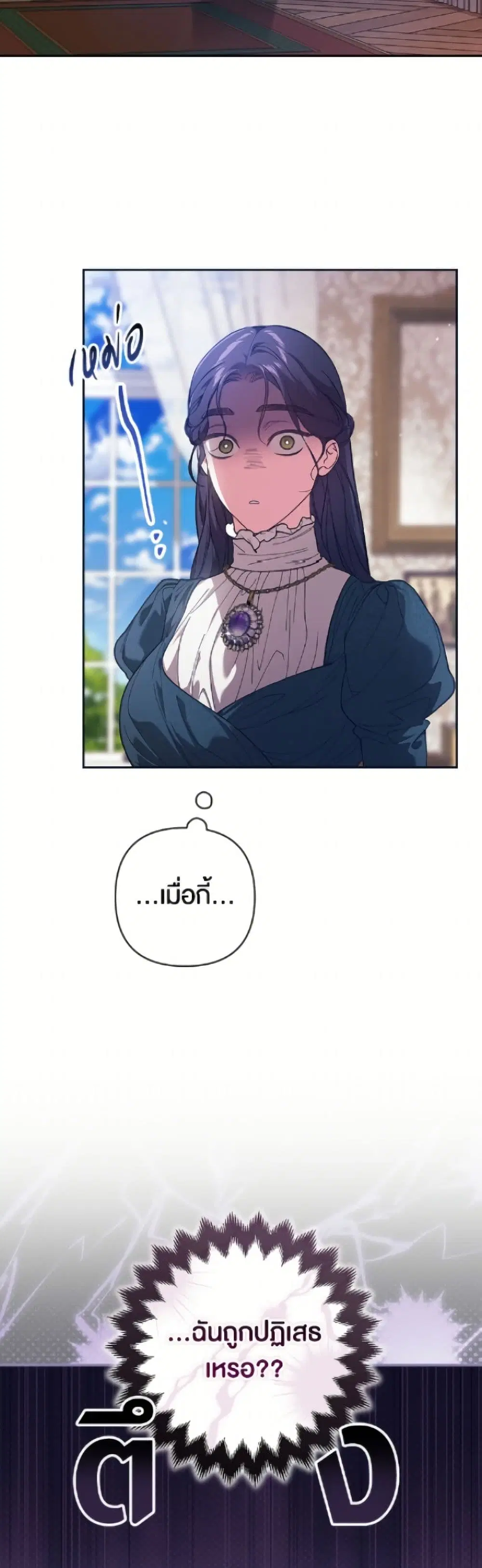The Broken Ring – This Marriage Will Fail Anyway ตอนที่ 106 — page 3 of 52