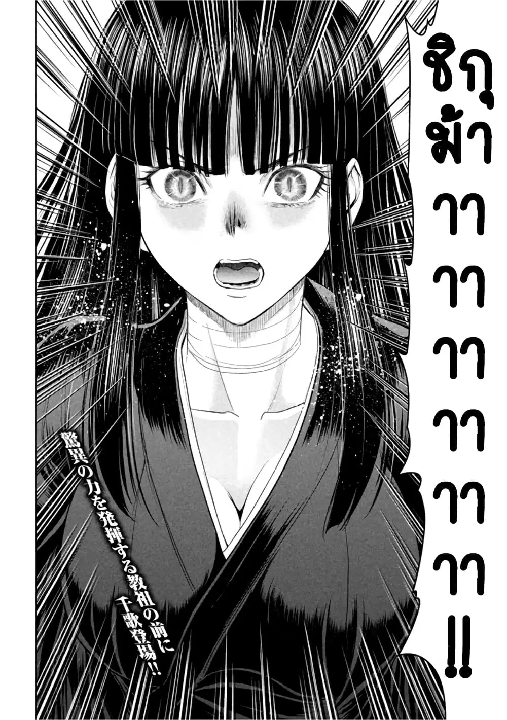 Satanophany ตอนที่ 189 — page 19 of 20