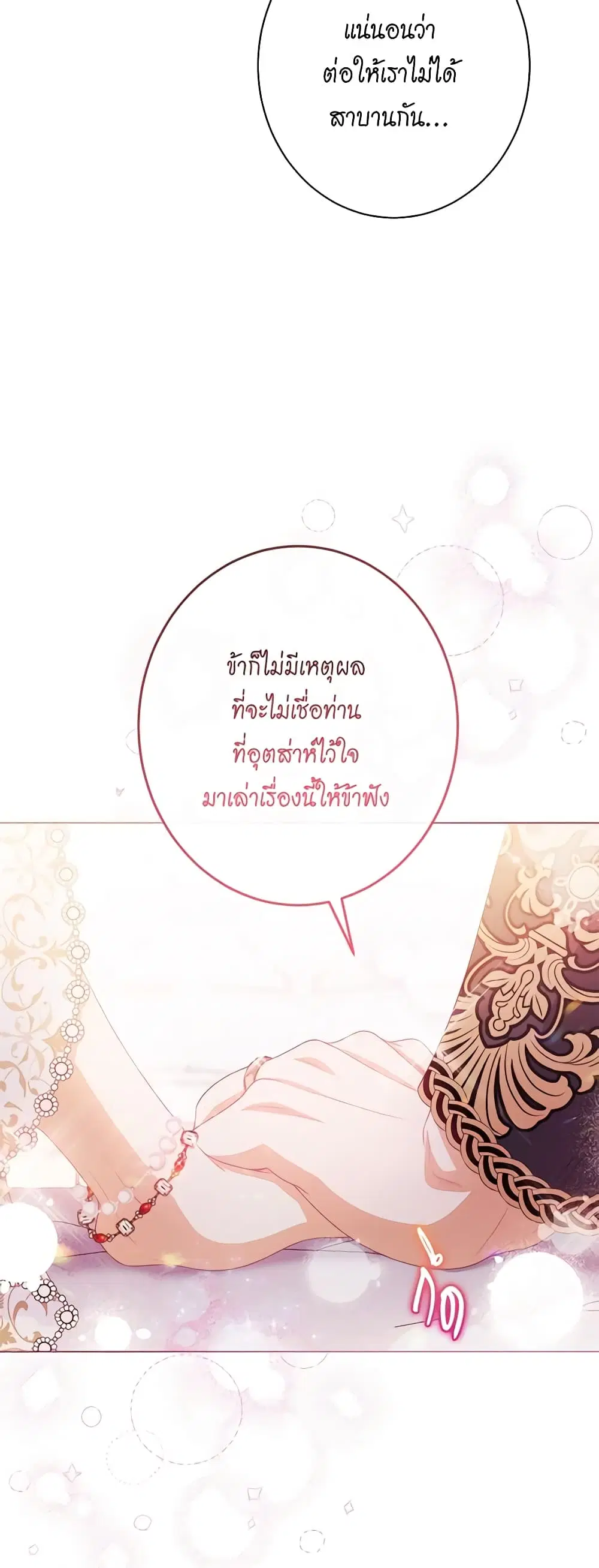 The Villainess Turns the Hourglass ตอนที่ 124 — page 10 of 55