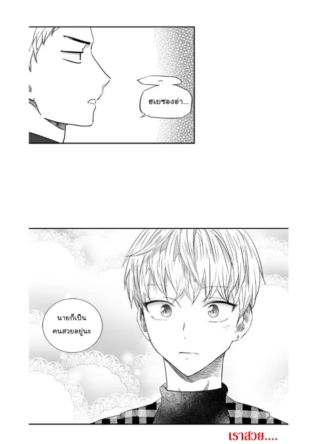 Love is an Illusion! – ซูเปอร์สตาร์ ตอนที่ 12 — page 33 of 38