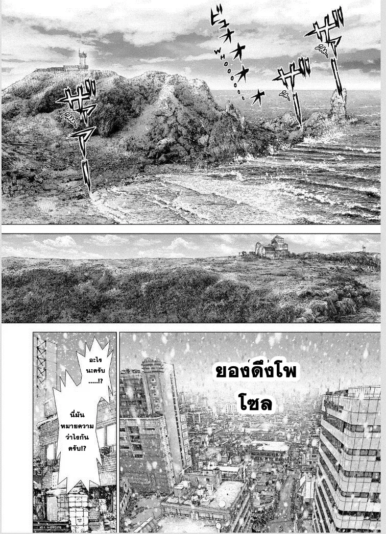 Sun-ken Rock ตอนที่ 146 — page 13 of 21