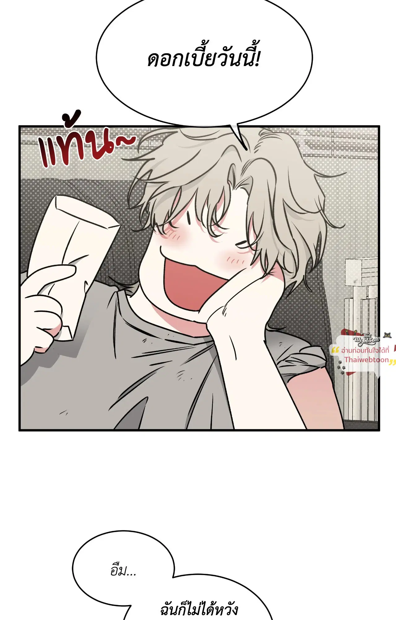 Low Tide in Twilight ตอนที่ 114 — page 23 of 70