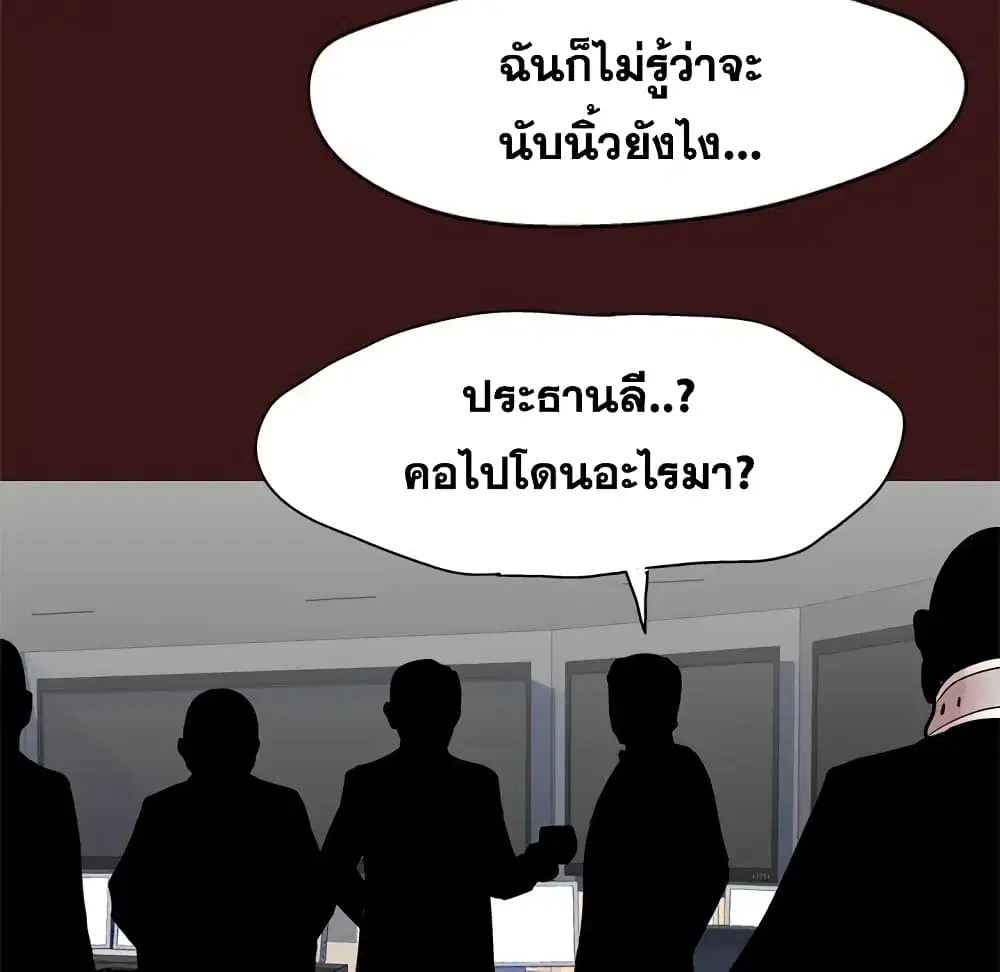 Project Utopia ตอนที่ 49 — page 74 of 82