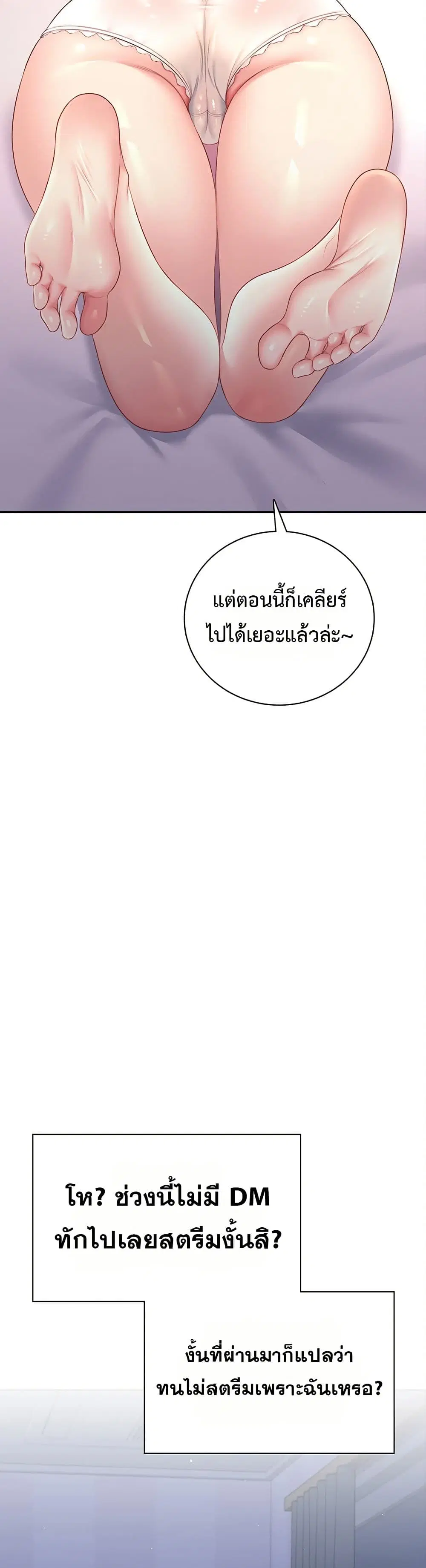 Wireless Touch ตอนที่ 94 — page 21 of 51