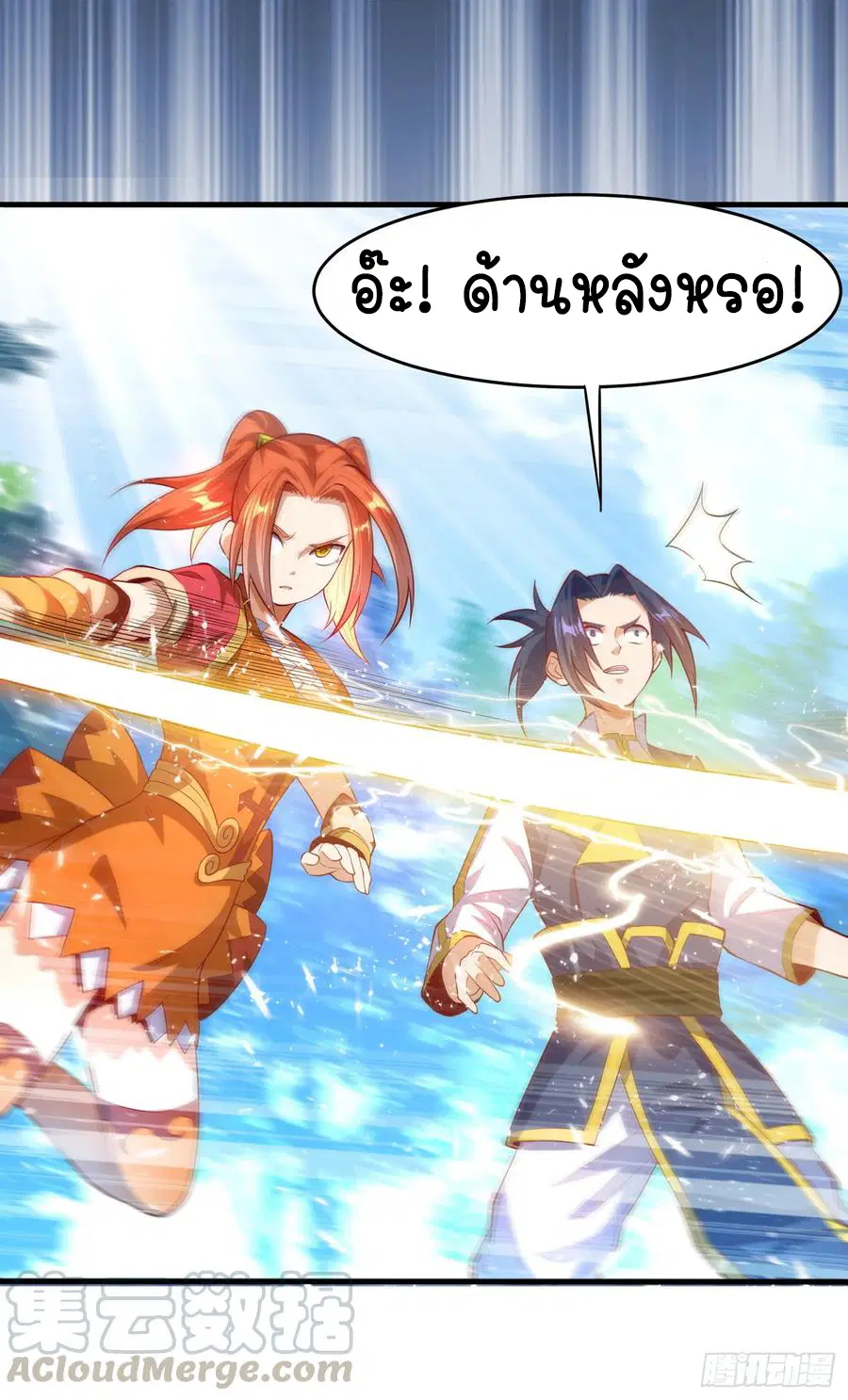 Wu Ni ตอนที่ 40 — page 39 of 43