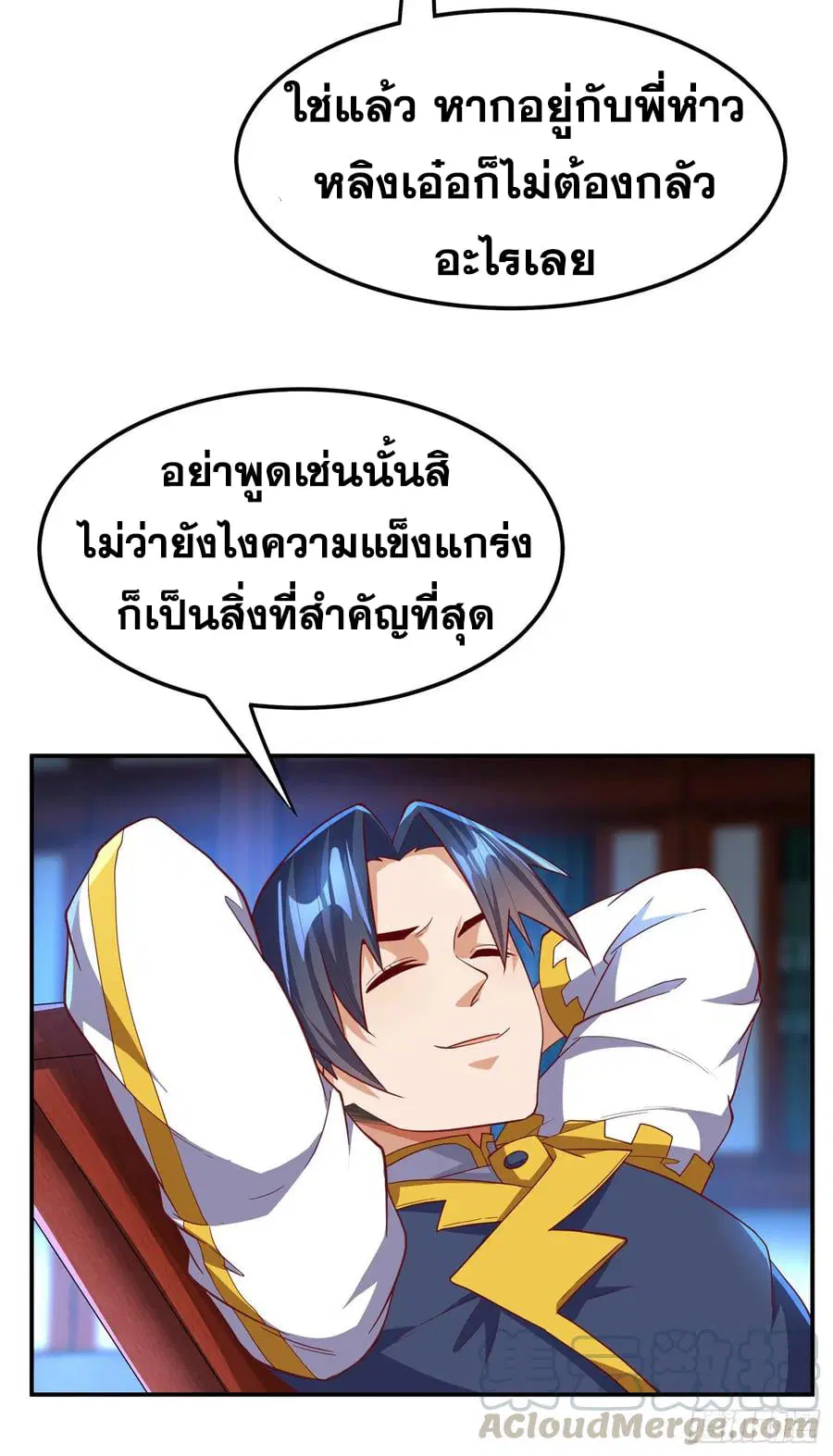 Wu Ni ตอนที่ 149 — page 15 of 37