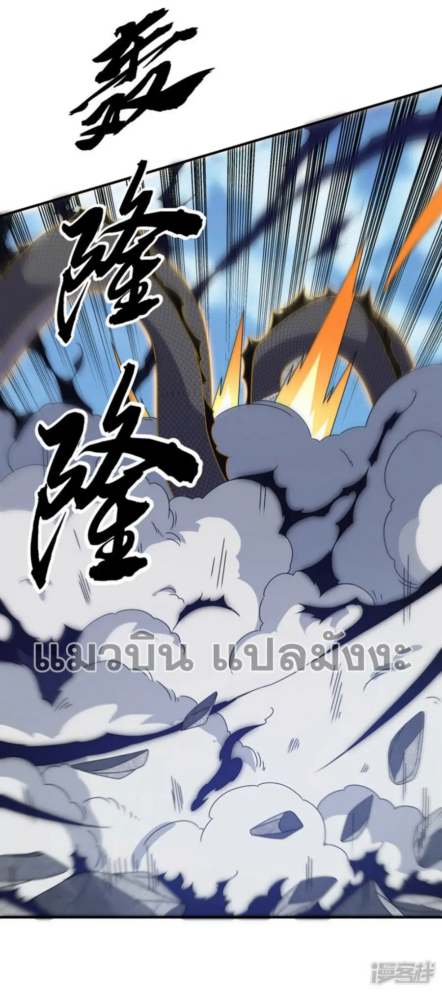 Wu Ni ตอนที่ 304 — page 13 of 34