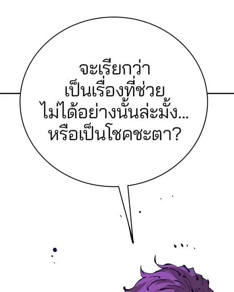 The Player ตอนที่ 66 — page 129 of 150