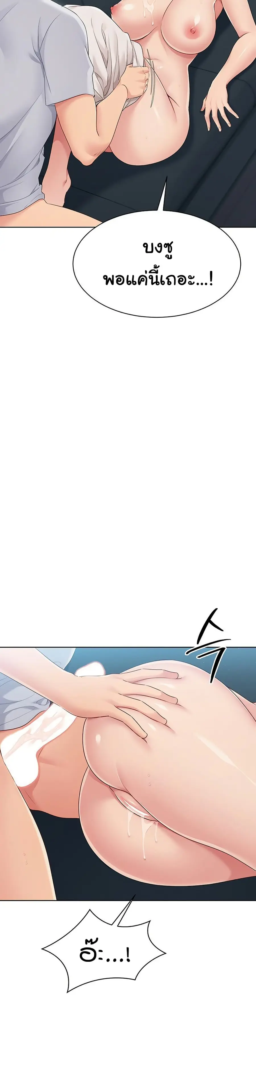 Set Up ตอนที่ 42 — page 36 of 43