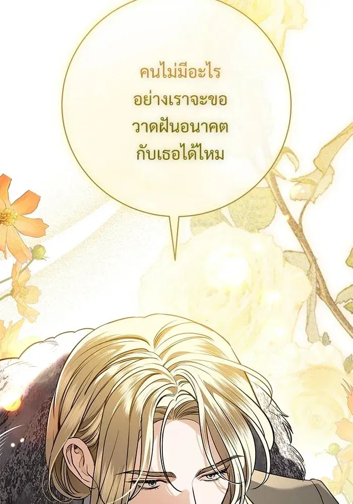 To My Husband’s Mistress ตอนที่ 119 — page 43 of 136