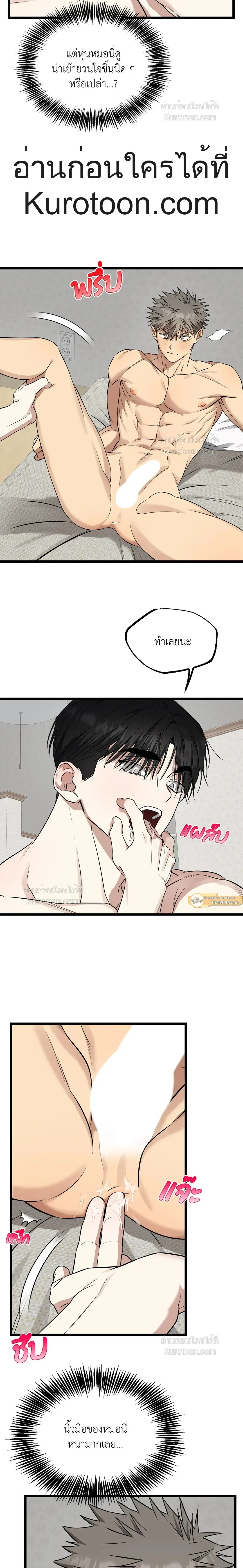 Admiration and Longing – เดิมพันรักนายยูโด ตอนที่ 9 — page 14 of 20