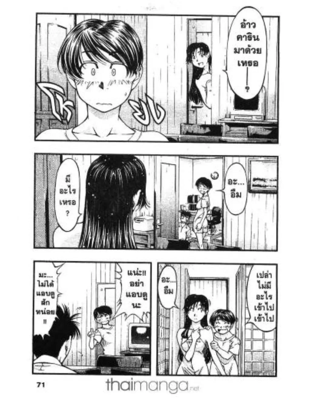 Umi no Misaki ตอนที่ 13 — page 8 of 21