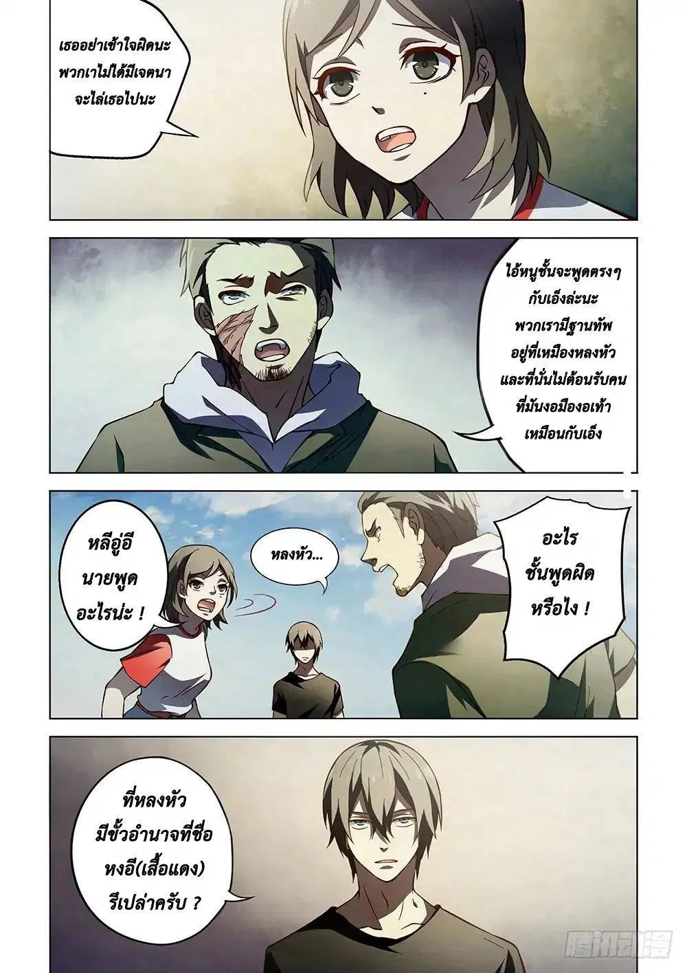 The Last Human ตอนที่ 98 — page 12 of 18