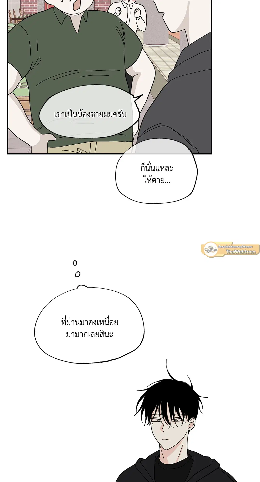 Low Tide in Twilight ตอนที่ 15 — page 15 of 61