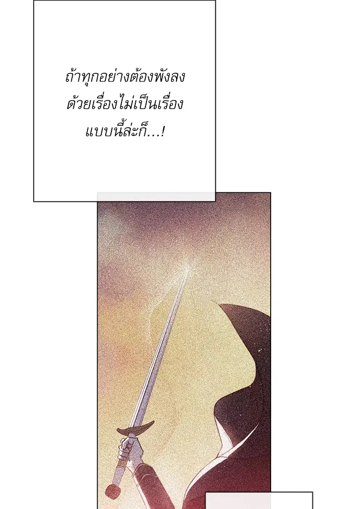The Villainess Turns the Hourglass ตอนที่ 11 — page 15 of 110