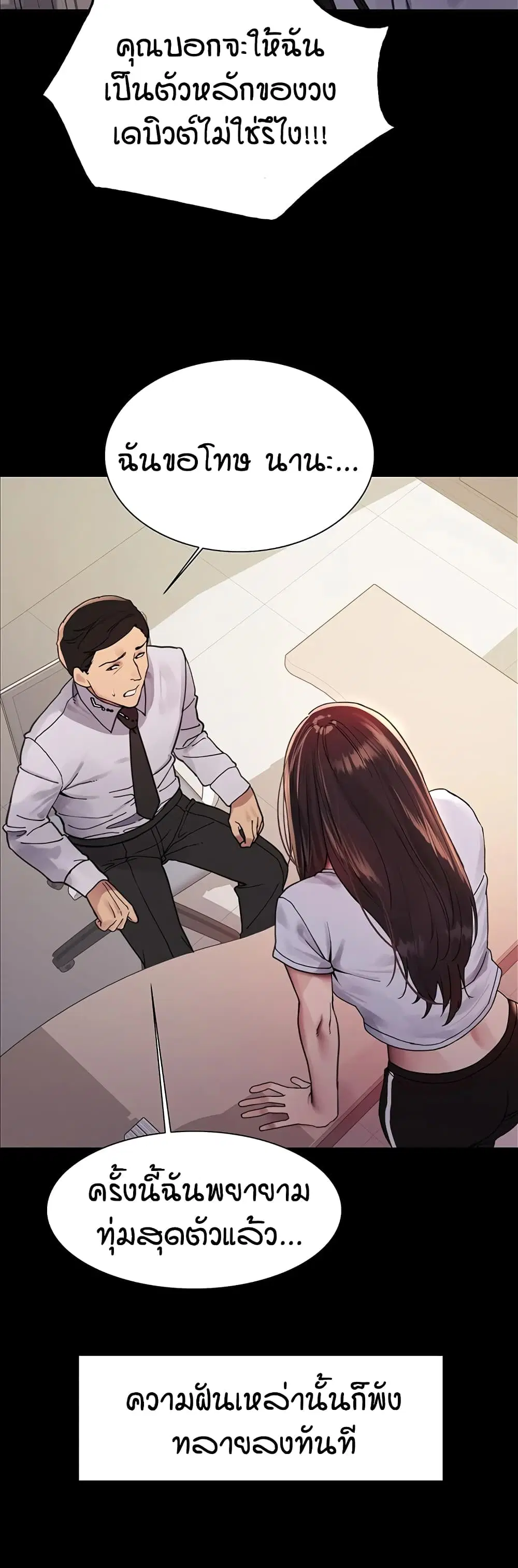 Sex-Stop Watch ตอนที่ 117 — page 37 of 52