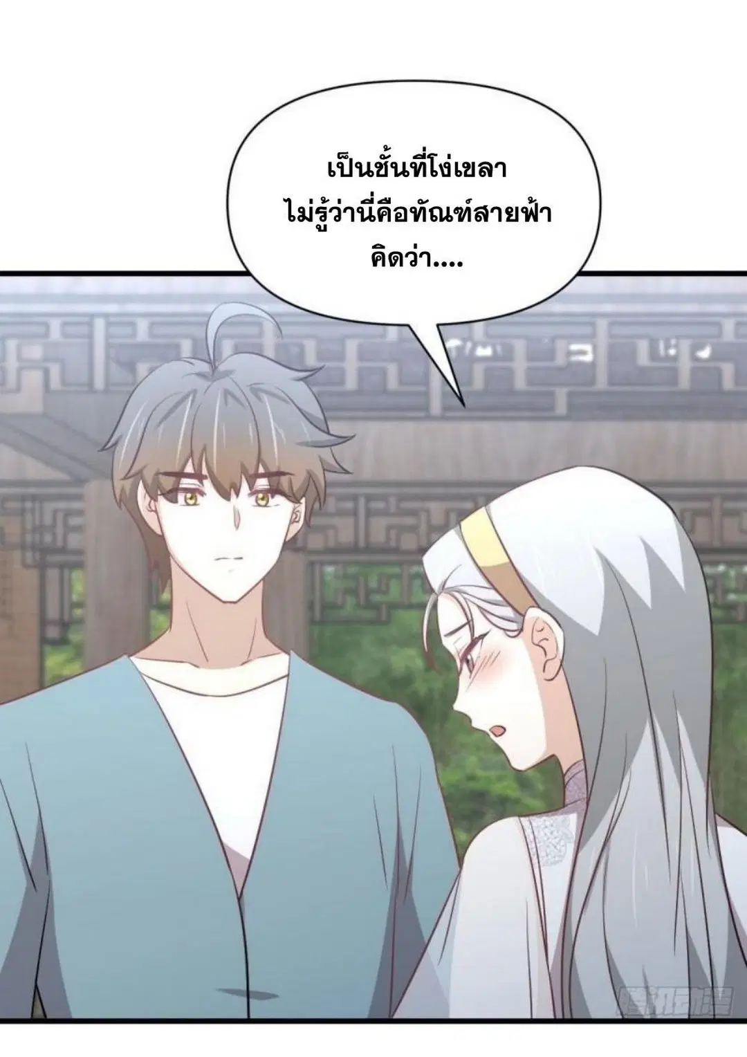 Immortal Swordsman in the Reverse World ตอนที่ 268 — page 35 of 50