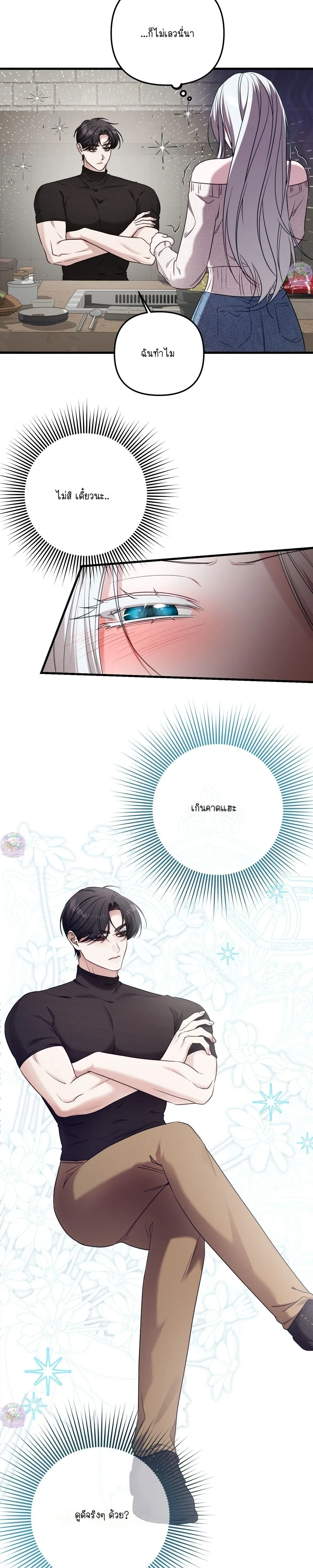Seductive Fox – จิ้งจอกตัวร้ายขอสูบ ตอนที่ 1 — page 15 of 32