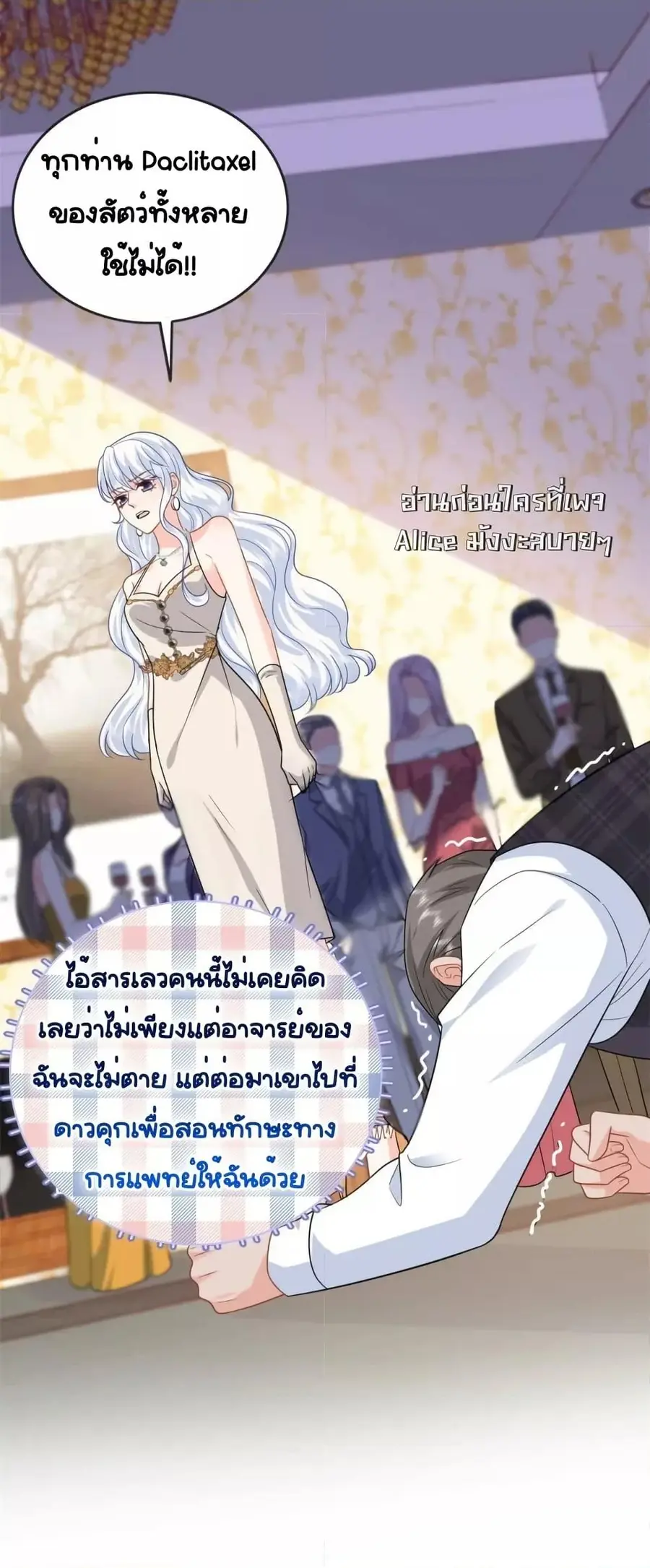 The Dragon Cubs Are Coming! Mommy Is Hard And Hotloading ลูกมังกรพร้อมจู่โจม! หม่ามี๊ของผมทั้งโหดทั้งแซ่บ! ตอนที่ 21.2 — page 18 of 32